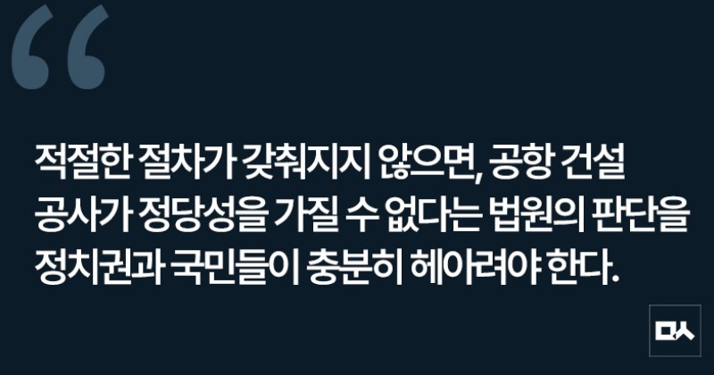 [사설] 새만금 공항 취소 판결, 가덕도 공항도 원점 재검토해야