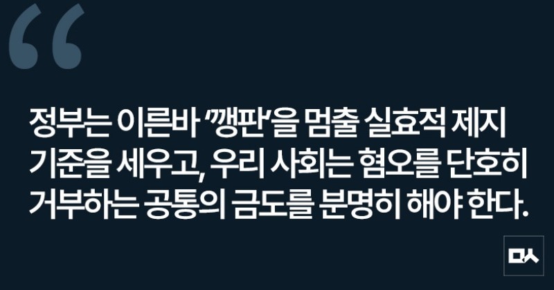 [사설] 반중시위 등 혐오와 폭력, 더는 용납해선 안 된다