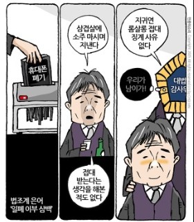 최민의 시사만평 - 룸살롱 면죄부