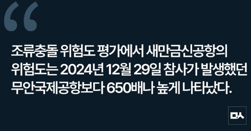 [사설] 새만금신공항 건설 백지화 판결을 기대한다