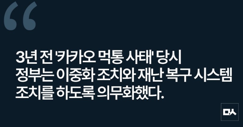 [사설] 조선 사고(史庫)도 네 곳, 정부 전산망 이중화 안 된 경위 뭔가