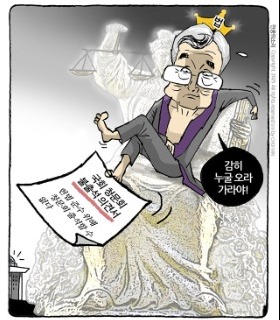 최민의 시사만평 - 감히 누굴