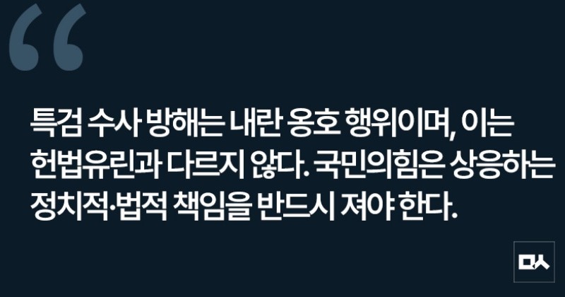 [사설] 계엄해제 방해한 국민의힘, 반드시 진상 밝혀내야