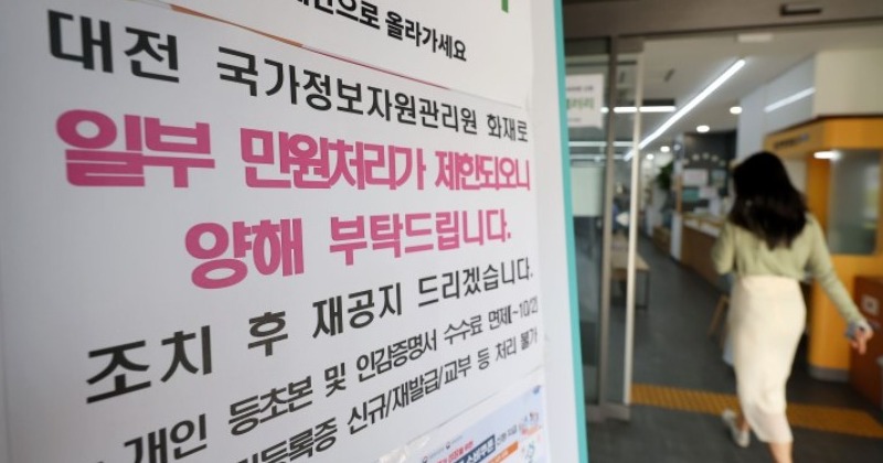 행정정보시스템 647개 중 132개 가동, 모바일 공무원증도 부분 복구