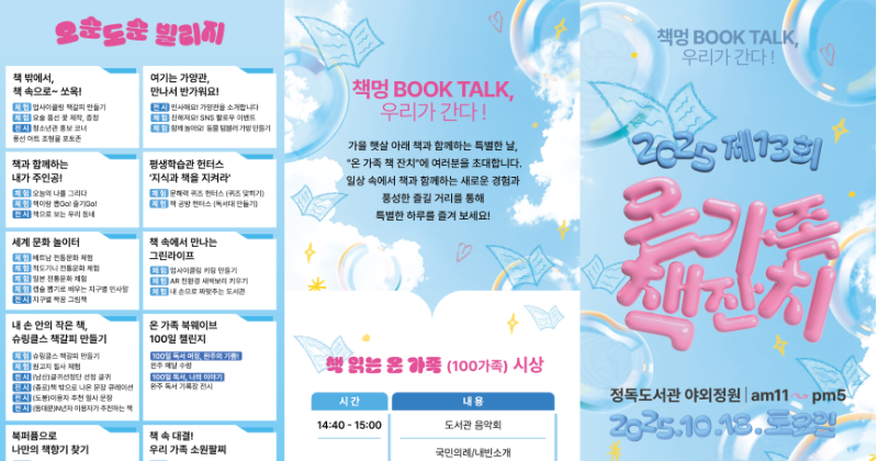 서울시교육청, 18일 정독도서관서 ‘온 가족 책 잔치’ 개최 “가족이 함께 책으로 소통”