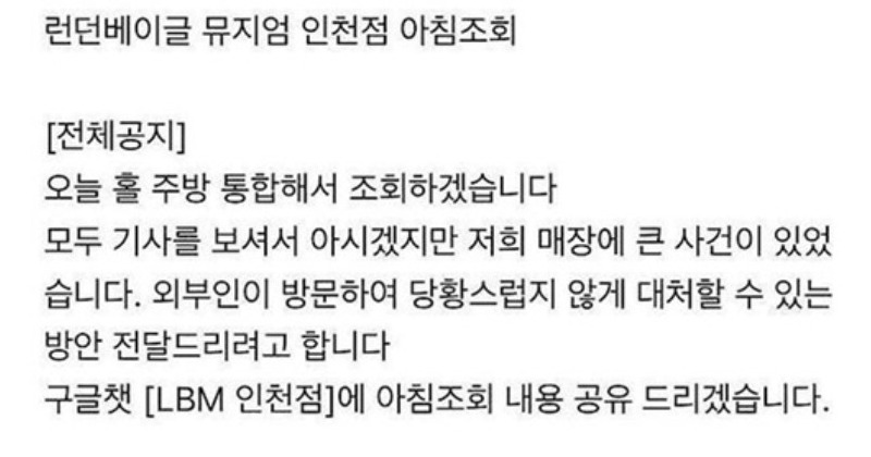 ‘20대 청년 과로사 의혹’ 런던베이글, 직원들에 “인터뷰·촬영·녹취 거절하라” 사진