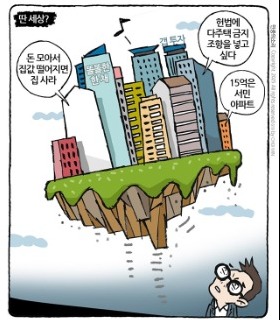 최민의 시사만평 - 딴 세상