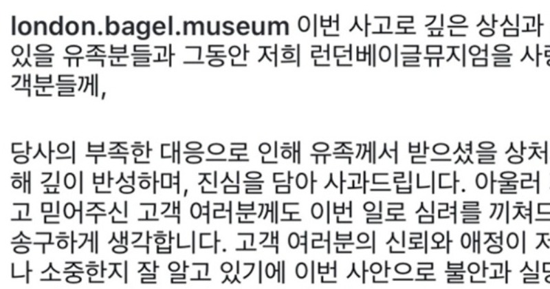 ‘런던베이글 입장문’에 손솔 “핵심은 과로사 인정 거부와 법적 책임 회피” 사진