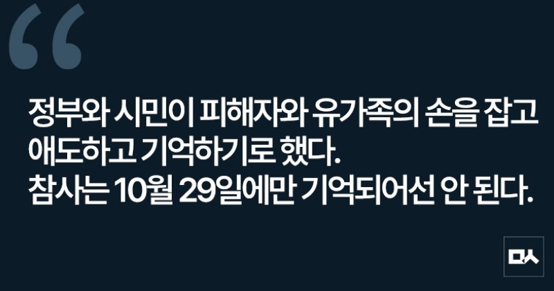 [사설] 3년 만에야 국가 차원 추모식 열리는 이태원 참사