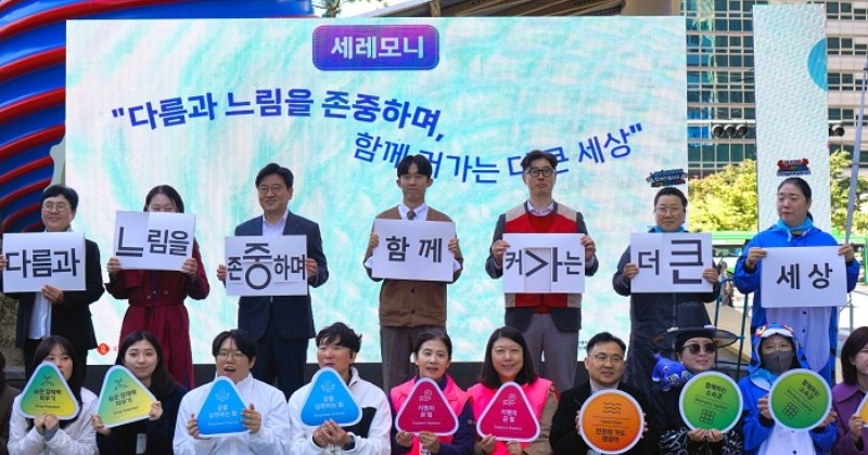 서울시, 경계선지능인 인식개선 위한 행사 성료 “천천히 가도 괜찮아”