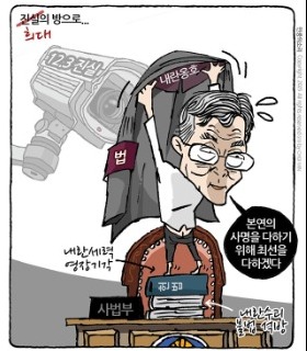 최민의 시사만평 - 희대의 방으로