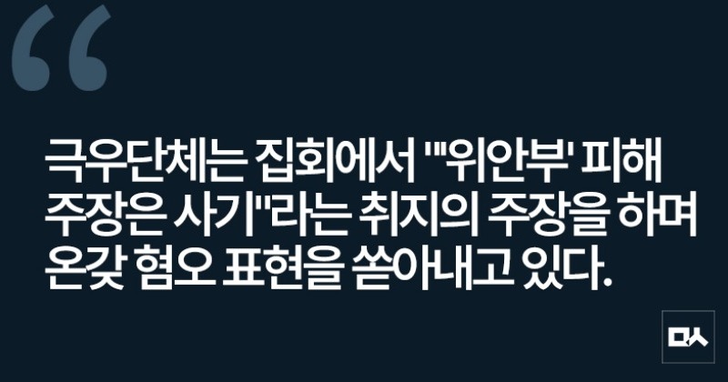 [사설] 학교 앞 ‘소녀상 철거’ 집회 예고한 극우단체