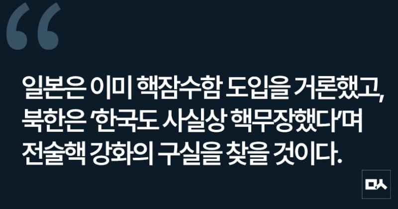 [사설] 핵추진잠수함이 정말 필요한가