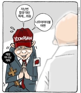 최민의 시사만평 - 하나님 계획?