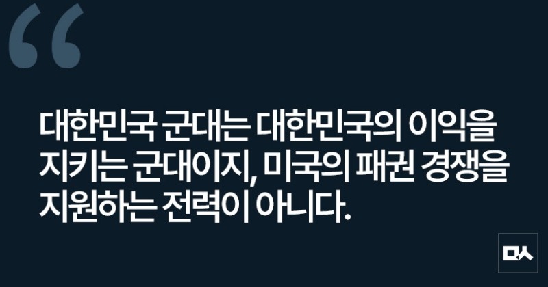 [사설] 우리 군이 미·중 패권전쟁의 도구가 되어선 안 된다