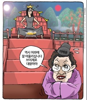 최민의 시사만평 - 건희대왕