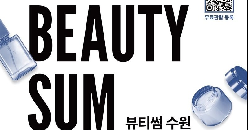 수원시, ‘2025 뷰티썸 수원’ 31일 개막