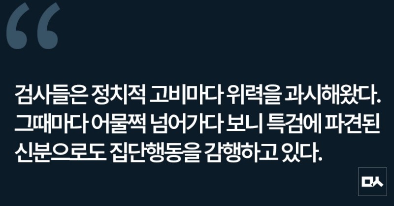 [사설] 개혁 반발 집단항명 특검 파견 검사들 징계 대상이다