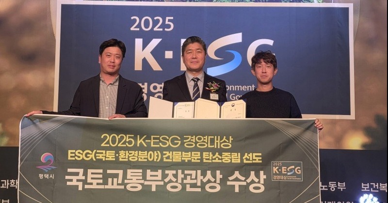 평택시, ‘2025 K-ESG 경영대상’ 국토부장관상 수상