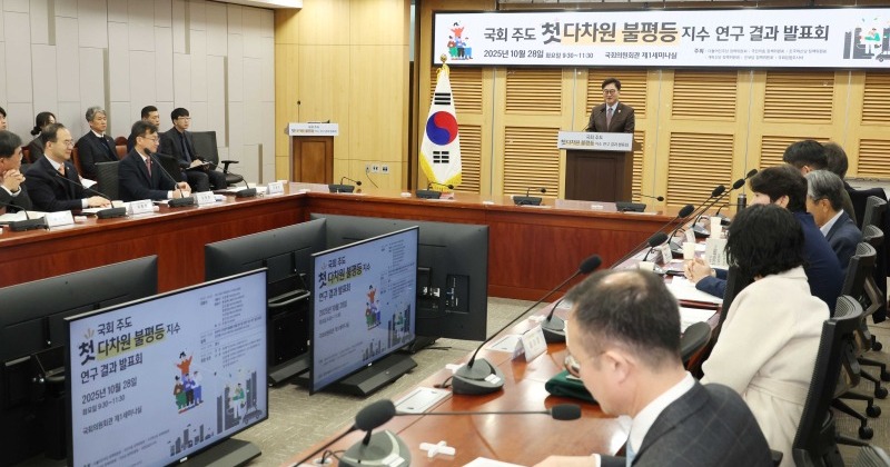 소득은 비슷해졌는데 왜 계속 불평등할까...국회, ‘다차원 불평등 지수’ 발표