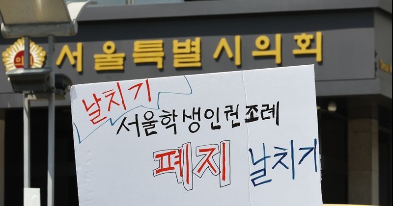 [긴급기고] 학생인권조례 기습적 폐지 시도, 국민의힘 내년에 퇴출될 것