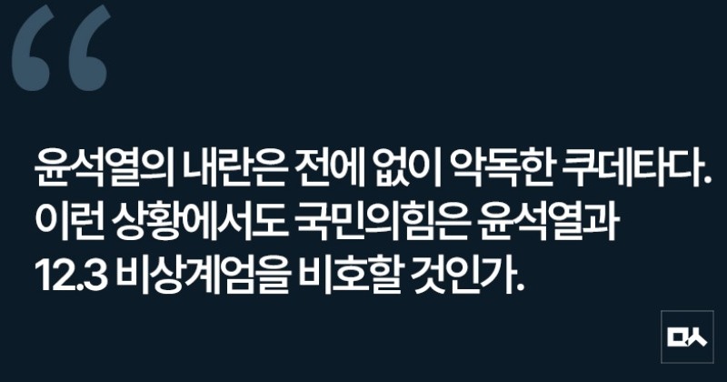 [사설] ‘계엄 위한 도발’ 시도했던 윤석열 일당