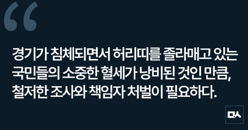 [사설] 정부 자산 헐값 매각, 철저히 진상규명해야