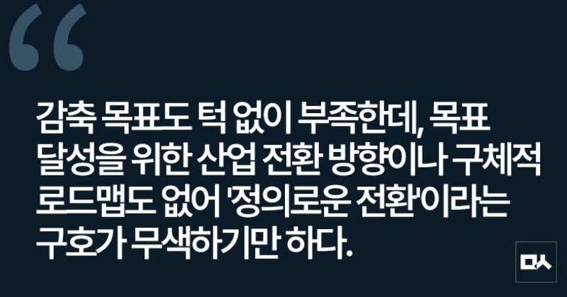 [사설] 53% 감축 목표로는 기후 위기 막을 수 없다