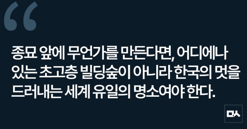 [사설] 오세훈 시장, 종묘 앞 고층빌딩 건립안 철회해야