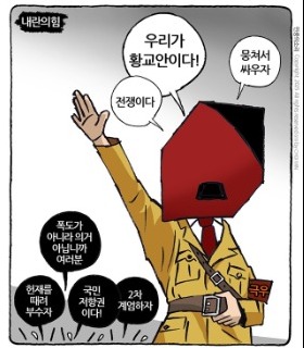 최민의 시사만평 - 우리가 황교안이다