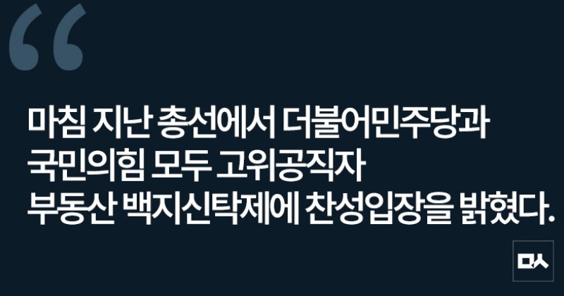 [사설] 부동산 백지신탁제를 도입하자