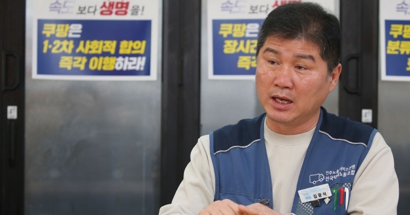 택배노조 위원장 “새벽배송 제한, 돌 맞을 각오로 말한 것…누군가는 했어야”