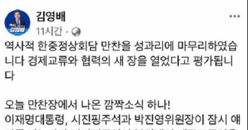 한한령 해제 기대감... 김영배 “시진핑, 베이징 대규모 공연 제안에 호응”