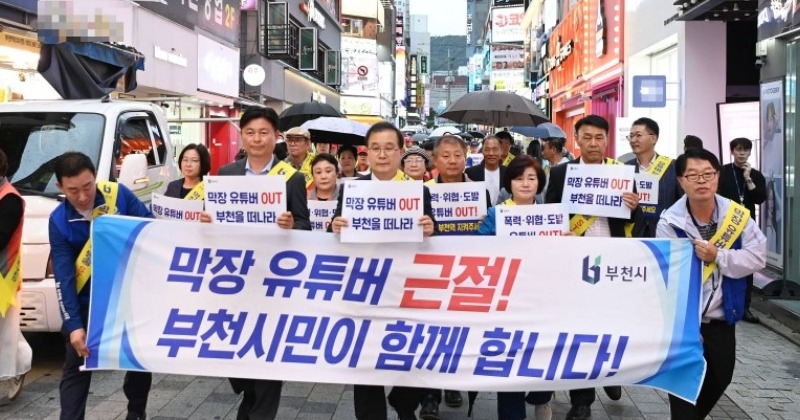 부천시 “막장 유튜버 강경대응”...경찰신고 74%·민원 82% 급감