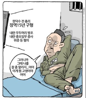 최민의 시사만평 - 잘 좀 말리지