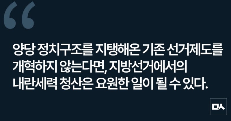 [사설] 내란 청산을 위한 선거제도 개혁에 나서야 한다