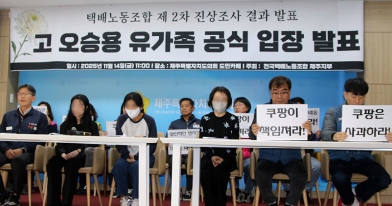 새벽배송 중 숨진 30대 택배노동자 유족 “과로 내몬 쿠팡의 잘못, 사죄하라”