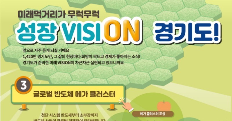 대한민국 반도체 주권, 경기도가 지킨다