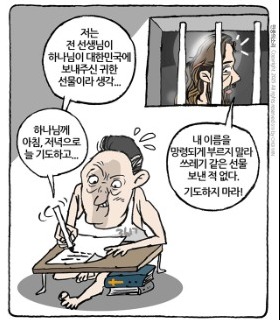 최민의 시사만평 - 하나님의 선물?