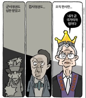 최민의 시사만평 - 판사왕국