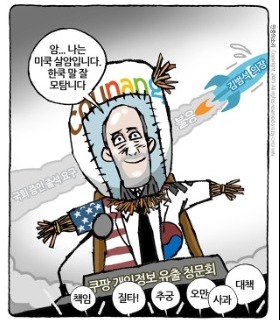 최민의 시사만평 - 한국 몰라요