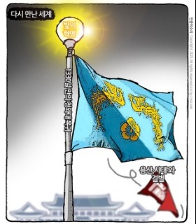 최민의 시사만평 - 1330일만의 복귀