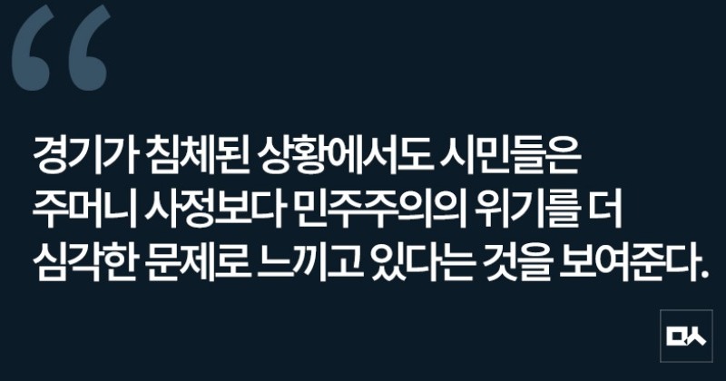 [사설] 부유한 나라보다 성숙한 민주주의, 30년 만에 바뀐 국민의 선택