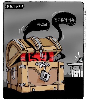 최민의 시사만평 - 판도라의 상자?