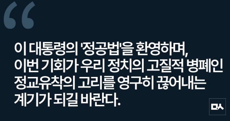 [사설] 종교집단의 정치 협박에 강력한 수사와 처벌로 응답하라