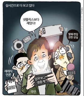 최민의 시사만평 - 근조 재래식 언론