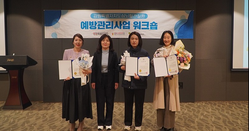 강원도, 2025년 심뇌혈관질환예방관리사업 워크숍 개최