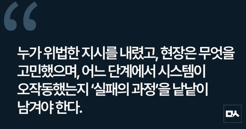 [사설] 경찰의 불법 비상계엄 반성, 말뿐인 사과가 되지 않으려면