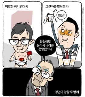 최민의 시사만평 - 함량미달 둘