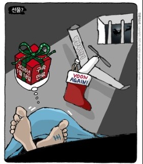 최민의 시사만평 - 윤수괴와 산타